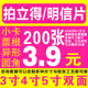 拍立得明信片小卡票根满天星珠光自印印刷打印大批量4寸5寸宽幅贴