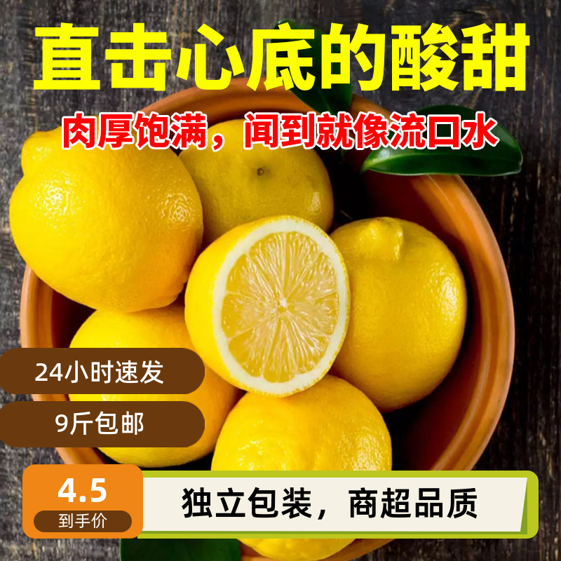 正宗四川安岳特产精选一级大果薄皮奶茶店黄柠檬新鲜水果泡茶
