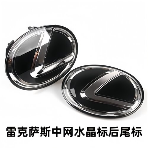 适用雷克萨斯ES200/ES250/es300h中网水晶车标CT后尾门实心镜标志