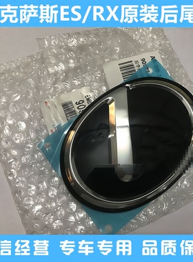 适用25年雷克萨斯ES200300尾门标志原厂水晶车标ES300h升级后尾标