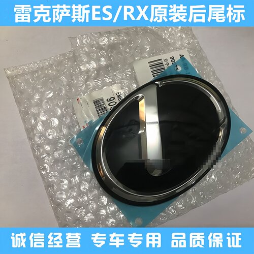 新款雷克萨斯ES200尾盖标es300h水晶车标新RX300/350/450h/NX后标