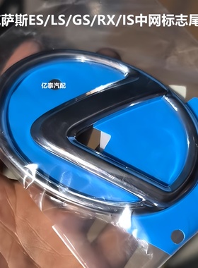 雷克萨斯IS200 IS250中网车标IS300ES240 350LSGS后尾标LX570后标