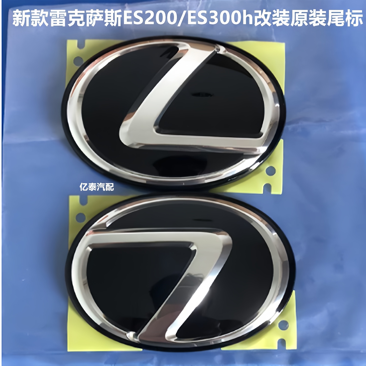 适用新雷克萨斯ES200后尾标原厂 凌志尾标ES300h水晶车标尾箱标志