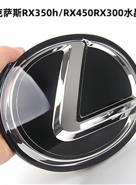 新款雷克萨斯ES200LX/NX260凌志ES300水晶车标RX350h加装后尾标志
