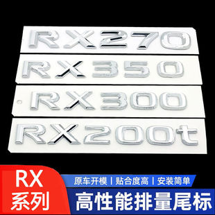 350 适用雷克萨斯新RX270数字标RX300 200t尾标后车贴英文字母标