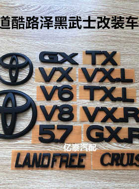 适用丰田普拉多中网标VX TX字母标霸道V6后尾标黑武士VXRV8黑色标