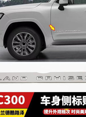 22-25年兰德酷路泽LANDCRUISER侧标 车门字母贴LC300后尾标熏黑色