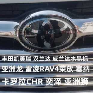 丰田中网标凯美瑞亚洲龙原厂标C 适用新款 HR汉兰达荣放RAV4水晶标