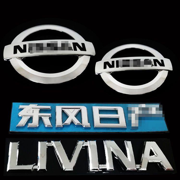 适用09-12日产骊威车标LIVINA标前中网标后尾箱英文东风日产标贴