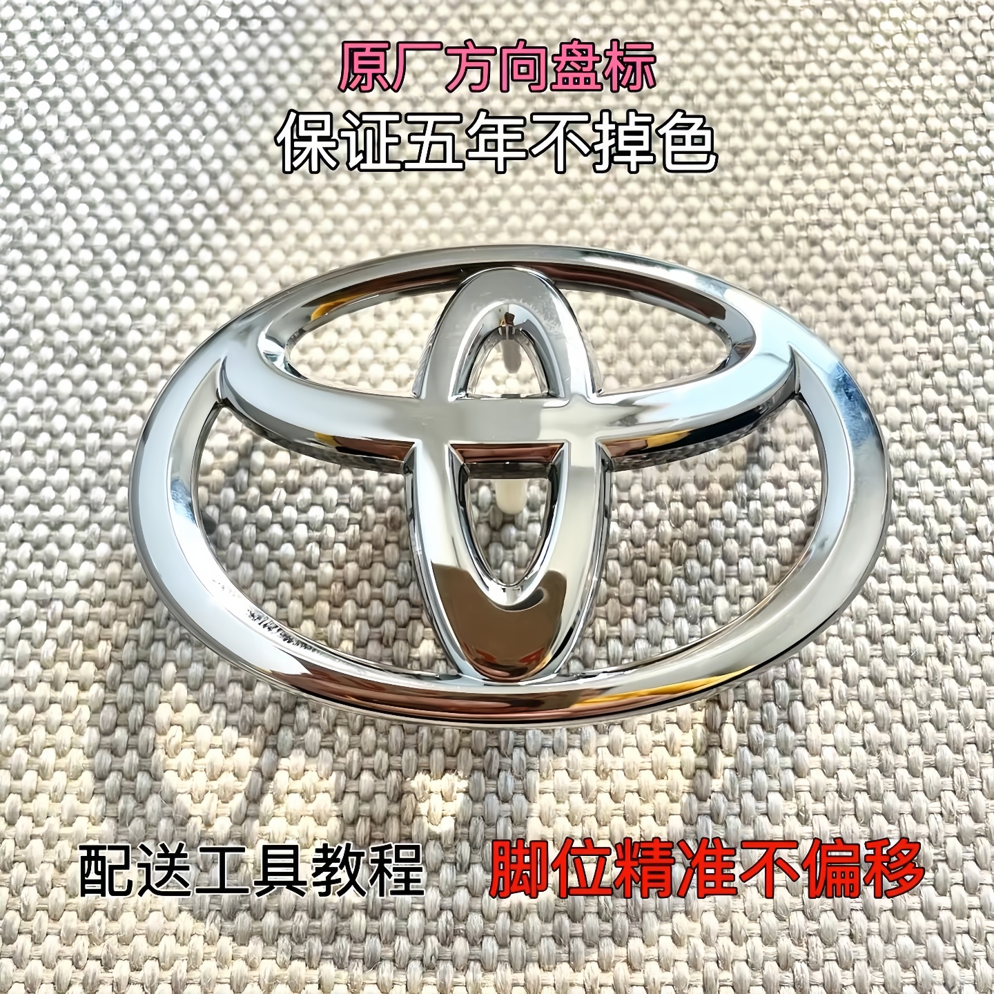 大霸王普瑞维亚ACR50方向盘标志