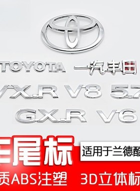 兰德酷路泽尾车标VXRTOYOTA霸道