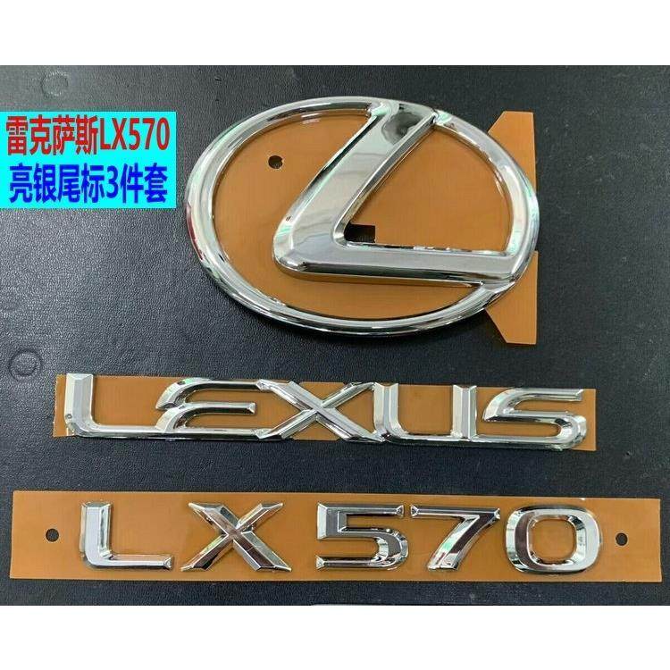 适用雷克萨斯lx570字母标车标尾门标志凌志改装升级高配黑武士标