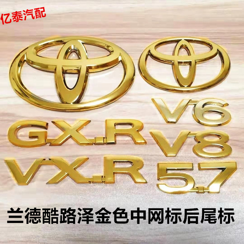 酷路泽金色中网车标陆巡LC200VXR