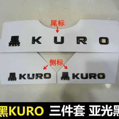 雷克萨斯LX570黑KURO车贴凌志标