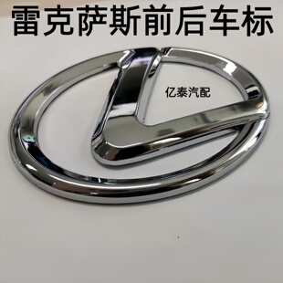 雷克萨斯中网车标ES350 240尾标凌志RX300/350IS250 200IS300后标