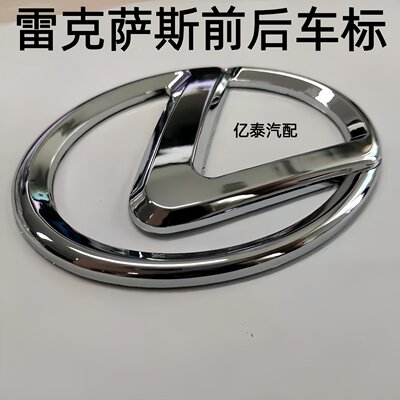 适用雷克萨斯中网车标ES350 ES240尾标RX30350IS250 200IS300后标