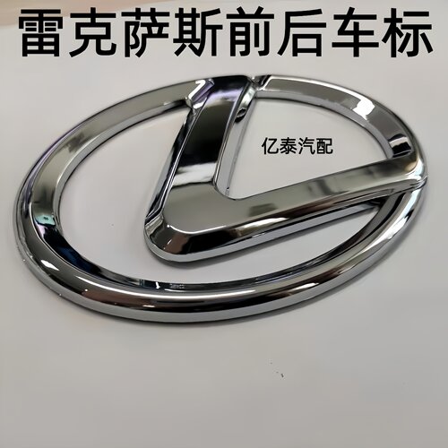 适用雷克萨斯中网车标ES350 ES240尾标RX30350IS250 200IS300后标