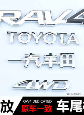 荣放RAV4车标4WD英文车贴后备箱
