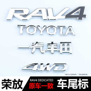 适用荣放RAV4车标4WD英文标车贴 后备箱字贴后字标后尾门车贴标志