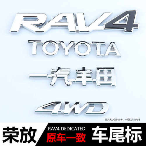 荣放RAV4车标4WD英文车贴后备箱