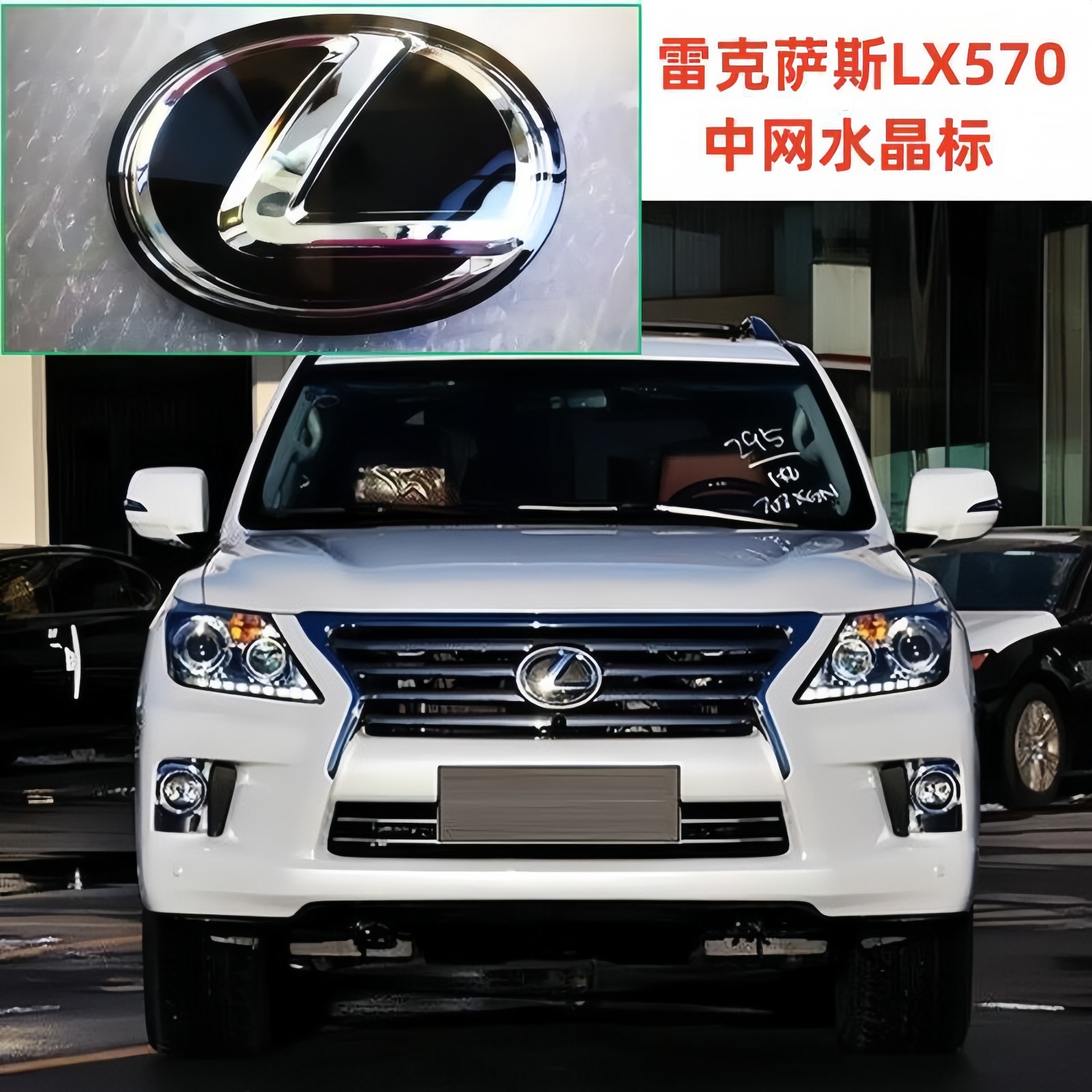 适用凌志雷克萨斯LX570GX460改装黑色车标中网标志前脸标水晶车标