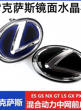 适用雷克萨斯凌志GS200t中网标ISES250300CT200LX570NX前标水晶标