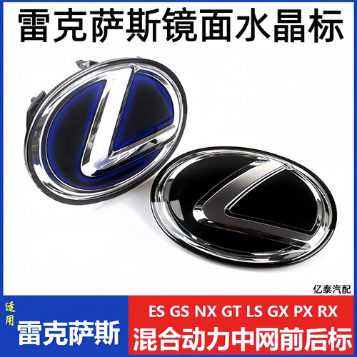 凌志雷克萨斯水晶车标CTLXGSRX