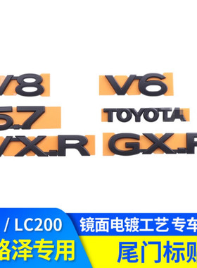适用兰德酷路泽黑色尾门车标VXR 5.7 V6 V8霸道GXR陆巡黑武士尾标