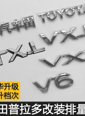 TX/TXL霸道普拉多3400/2700车标