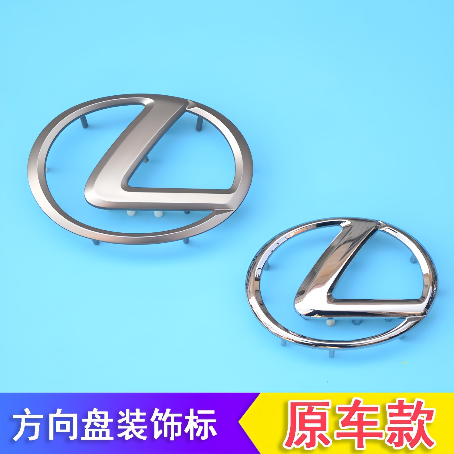 适用雷克萨斯GS方向盘标IS300/is250 ES350原装软标CT200凌志车标