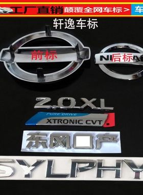 适用尼桑车标经典轩逸BLUEBIRD英文标新轩逸套标排量前中网后车标