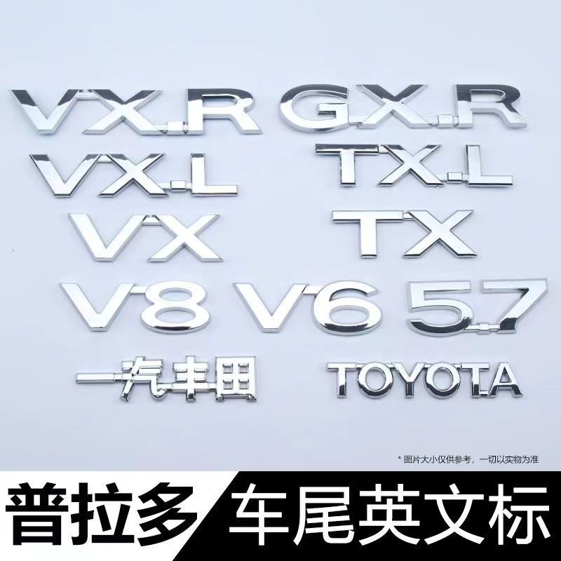 丰田普拉多兰德酷路泽字母标字母