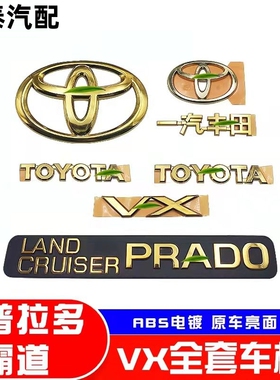 适用03-09款霸道酷路泽车标2700/4000普拉多LC120GVX中网尾门金色