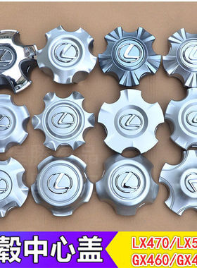 适用车型雷克萨斯LX570轮毂盖 凌志GX460LX470轮胎中心盖胎铃盖标