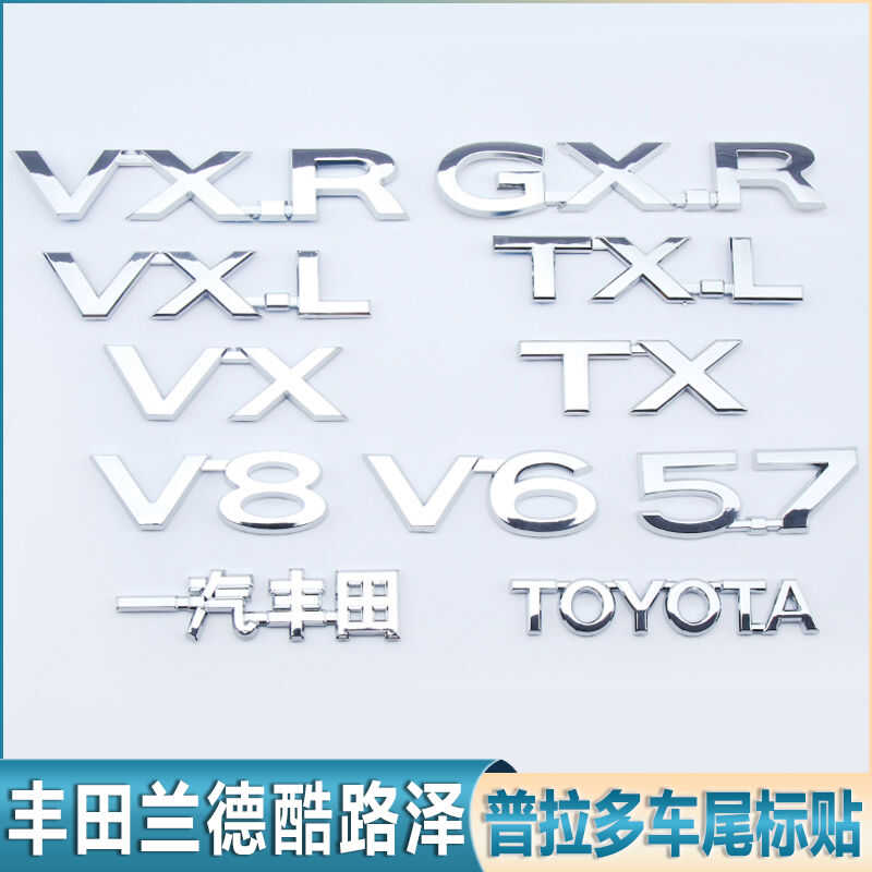 兰德酷路泽霸道V6普拉多尾门标V8