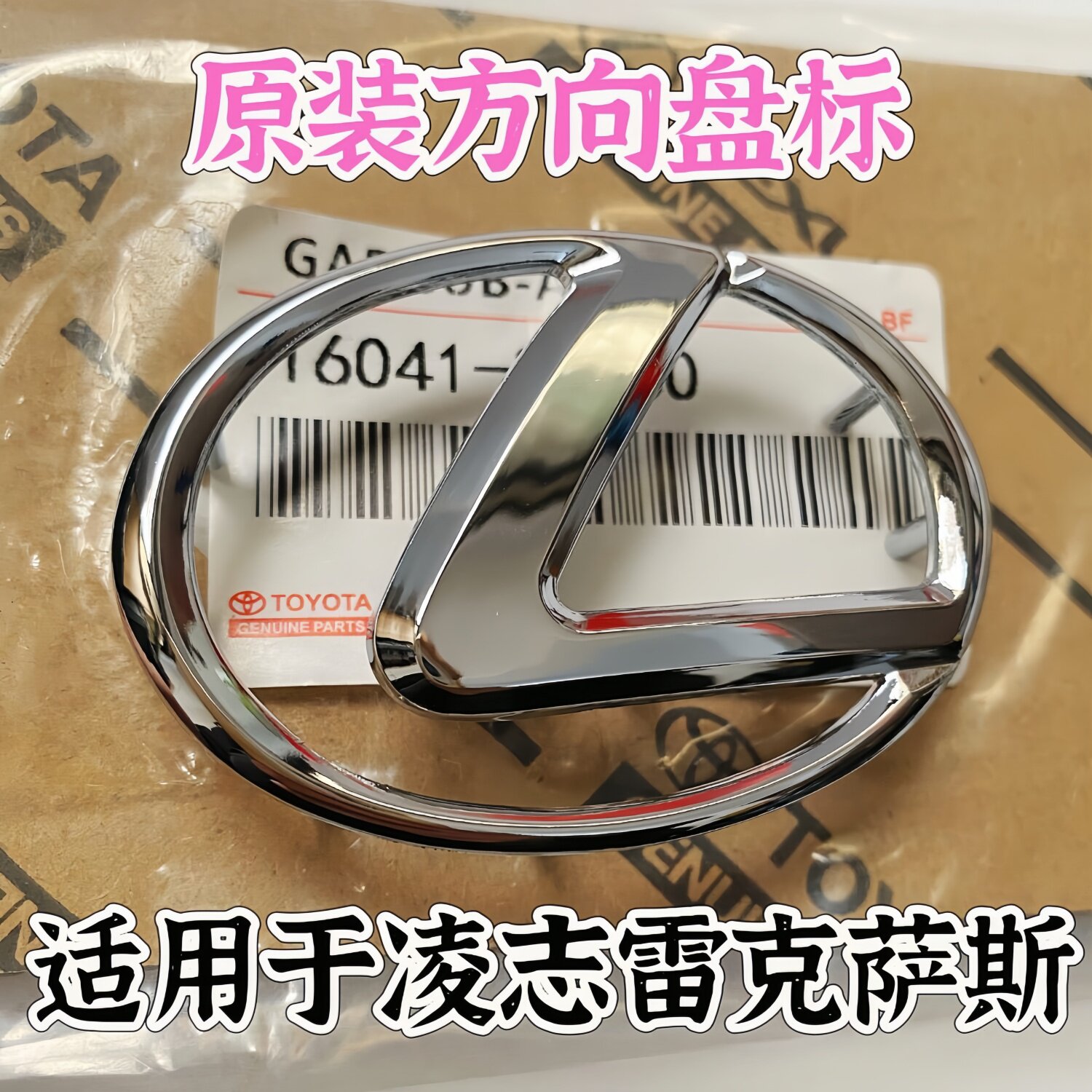 适用新款雷克萨斯ES240方向盘标志CT200 ES300H NX200喇叭盖标志