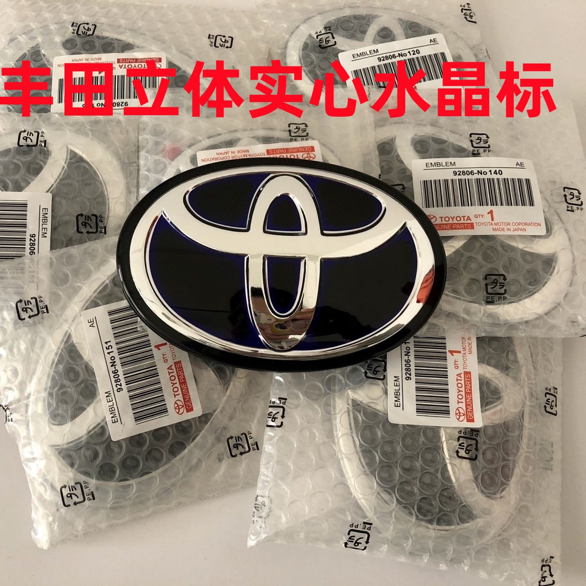 适用丰田水晶车标15-17汉兰达 凯美瑞中网标志卡罗拉RAV4车后尾标