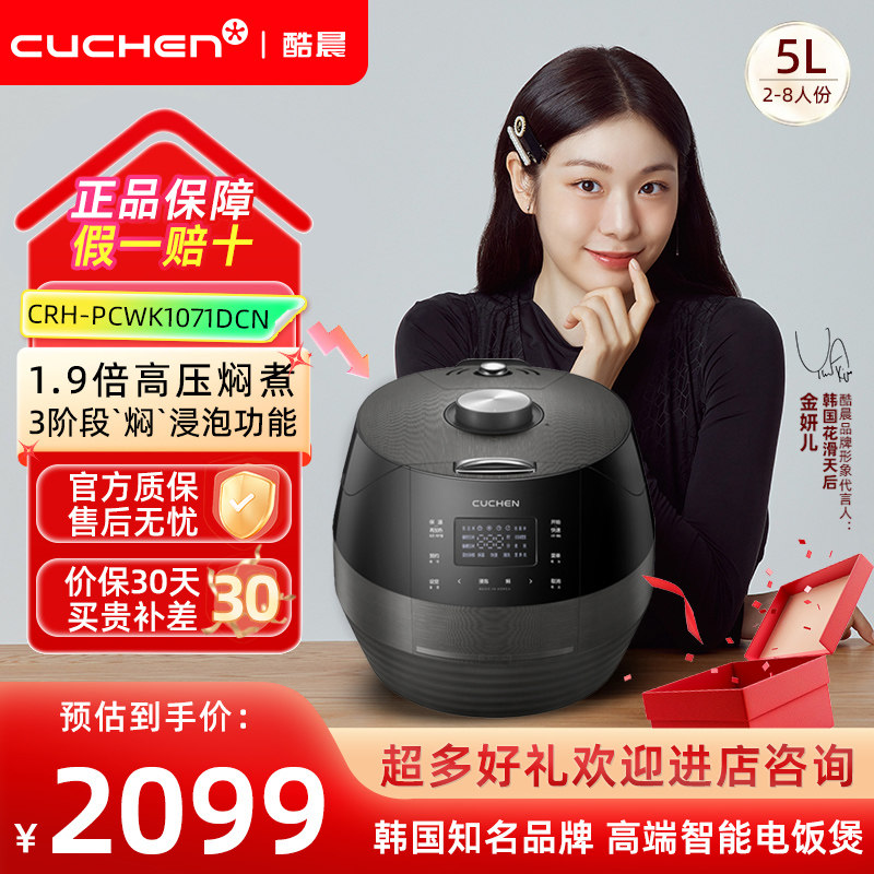 酷晨IH铸铁内胆电饭煲预约5L