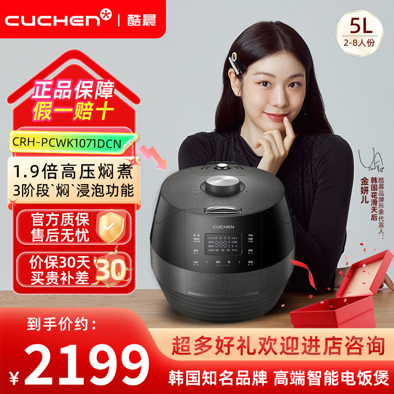 酷晨IH铸铁内胆电饭煲预约5L