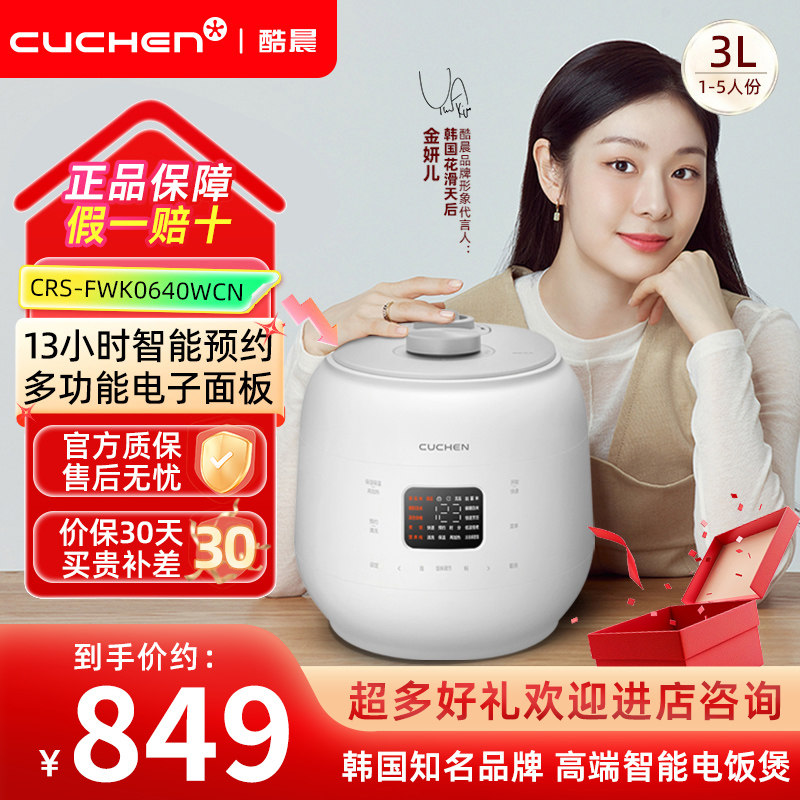 CUCHEN/酷晨3升电饭煲2-5人