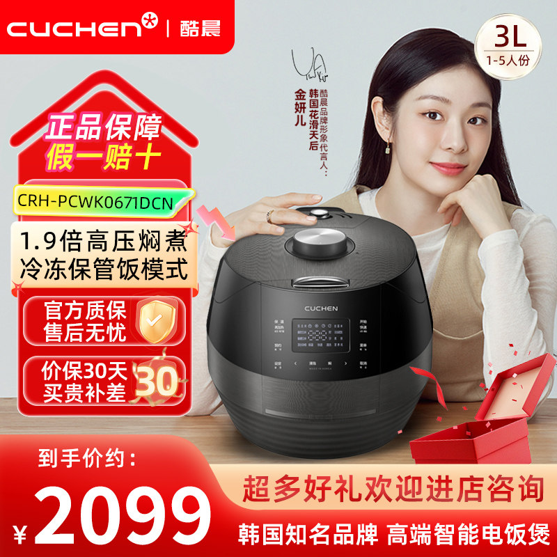 酷晨韩国进口铸铁IH电饭煲3L