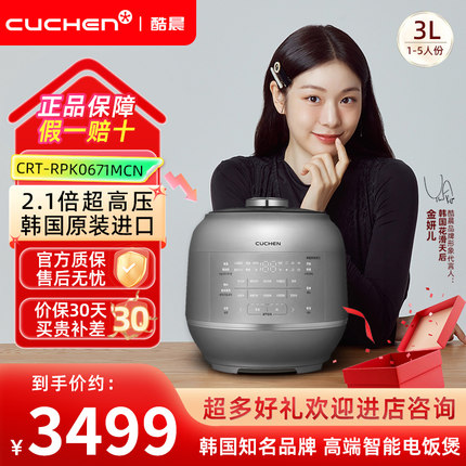 cuchen酷晨RPK0670电饭煲韩国原装进口IH饭煲智能语音多功能正品