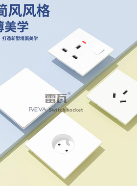欧式英标插苏Type雷瓦reva灯制13A香港版国际开关USB孖苏白色插座