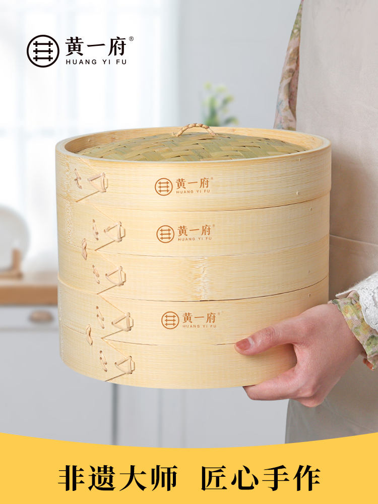 黄一府手工蒸笼竹制家庭用大号蒸格商用竹蒸屉小笼包子海鲜笼屉