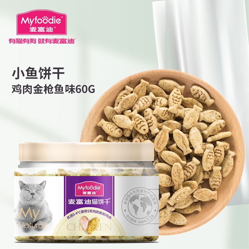 麦富迪正品猫零食宠物零食小鱼饼干鸡肉金枪鱼味多种口味猫咪零食