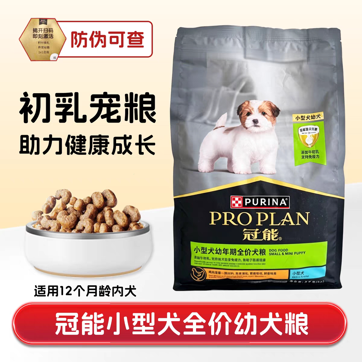 冠能幼犬粮奶糕粮狗粮小型犬专用狗全价膨化粮