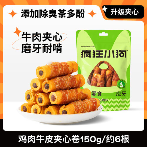疯狂小狗正品狗磨牙棒幼犬狗零食耐咬小型犬中型犬洁齿零食