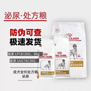 皇家LP18泌尿系统处方犬粮泌尿感染膀胱结石泌尿道成犬处方狗粮