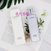 日本HABA G露化妆柔肤水补水保湿润泽肌肤敏感肌 孕妇可用180ml