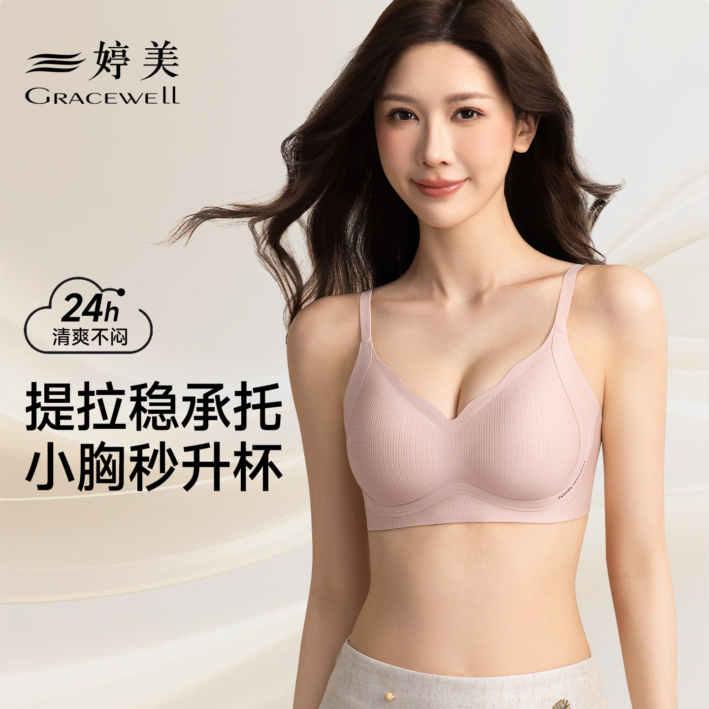 婷美无痕内衣女2026新款聚拢提拉收副乳防下垂调整型无钢圈文胸罩